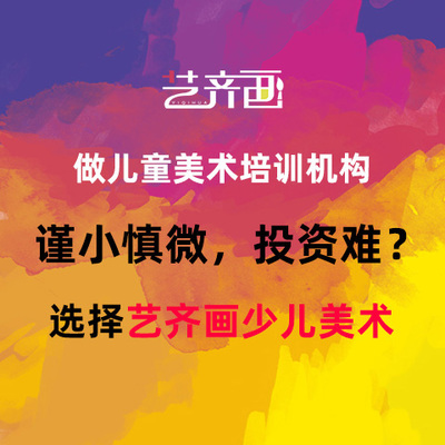 艺齐画少儿美术 - 产品中心