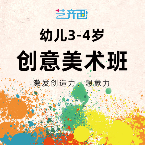 艺齐画少儿美术 - 产品中心