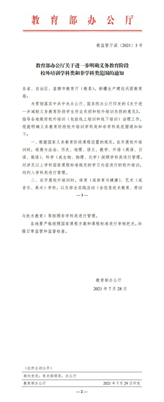 新东方改行&ldquo;培训家长&rdquo;?素质教育难撑在线教育大转型